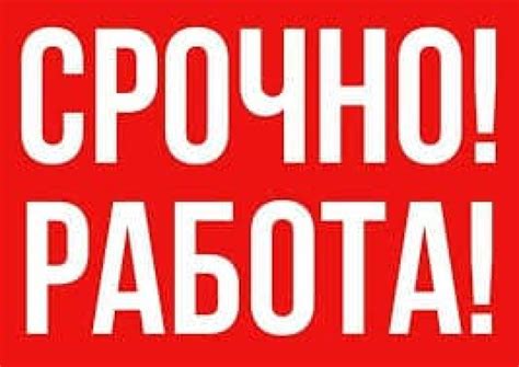 Срочно работа: Жешув